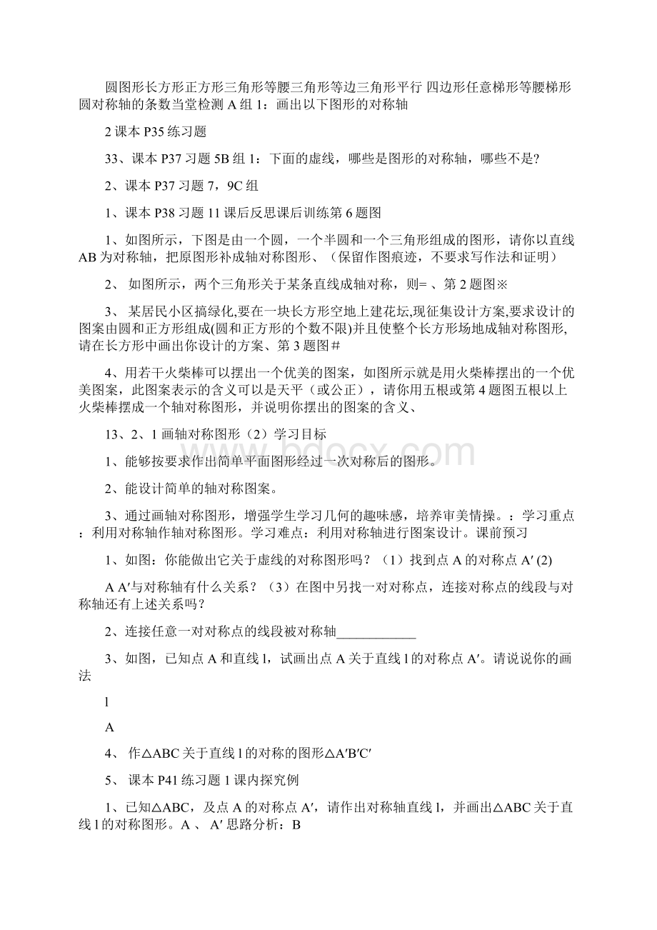 八年级数学上册132 画轴对称图形导学案新版新人教版Word文件下载.docx_第2页