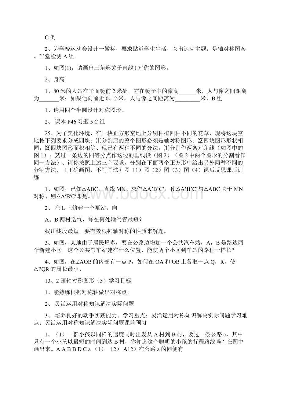 八年级数学上册132 画轴对称图形导学案新版新人教版Word文件下载.docx_第3页