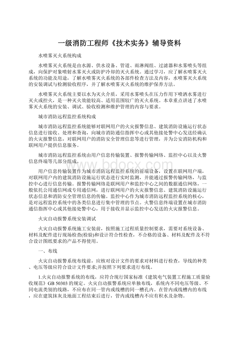 一级消防工程师《技术实务》辅导资料.docx_第1页