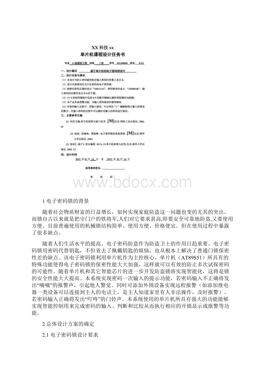 基于单片机的电子密码锁设计Word文档下载推荐.docx_第2页