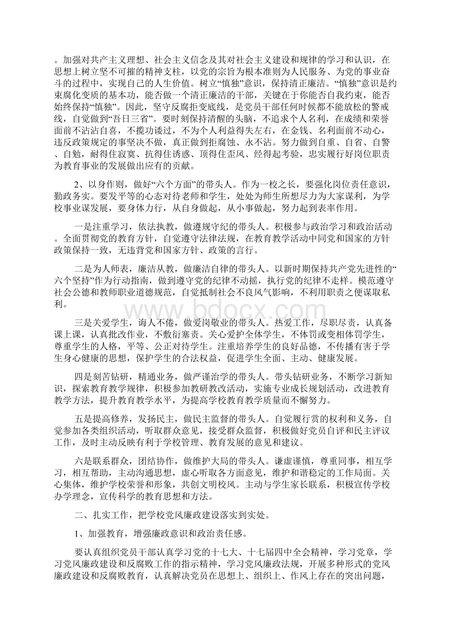 采购廉政教育学习心得总结.docx_第3页