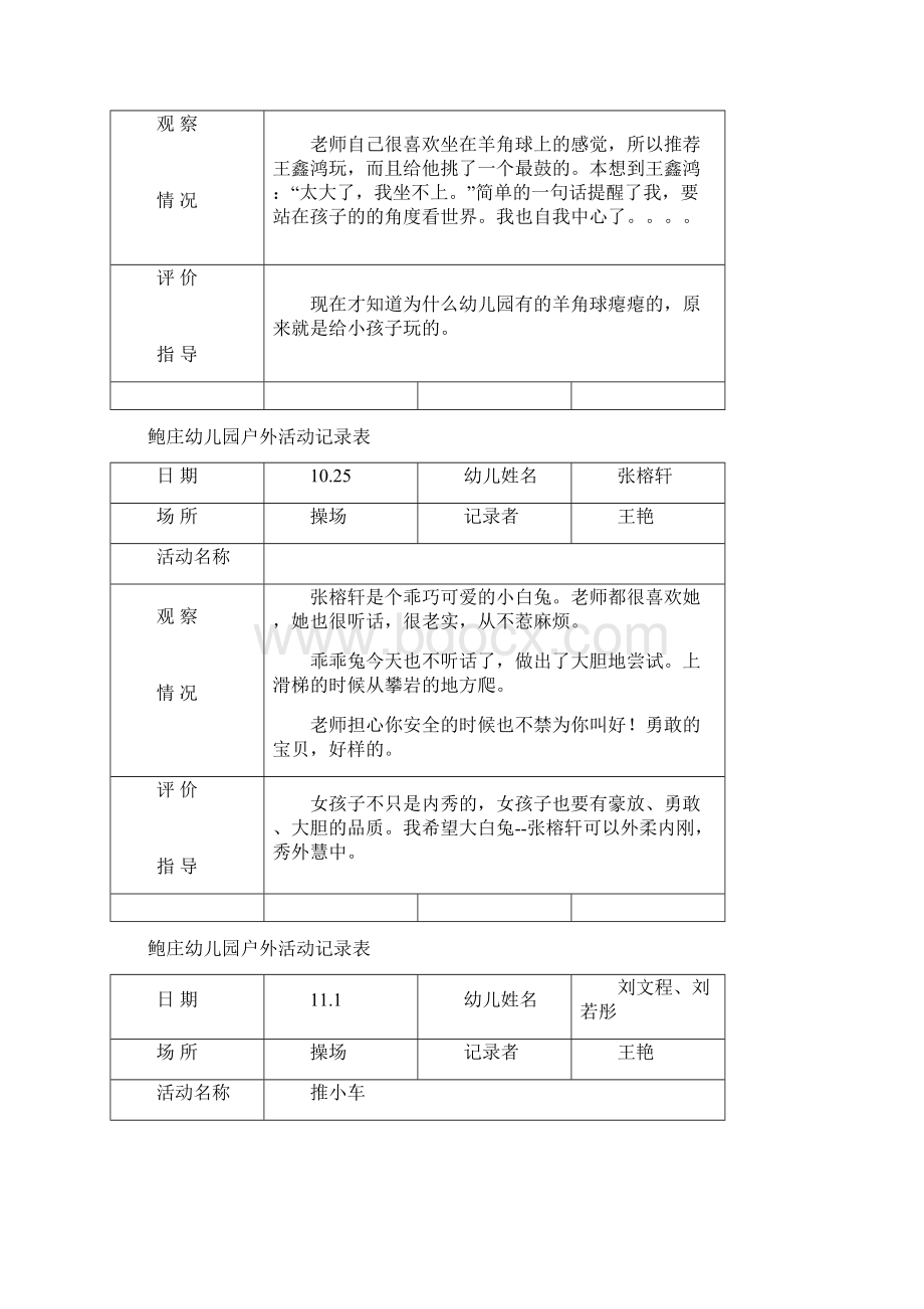 小班户外精彩活动记录簿表.docx_第3页