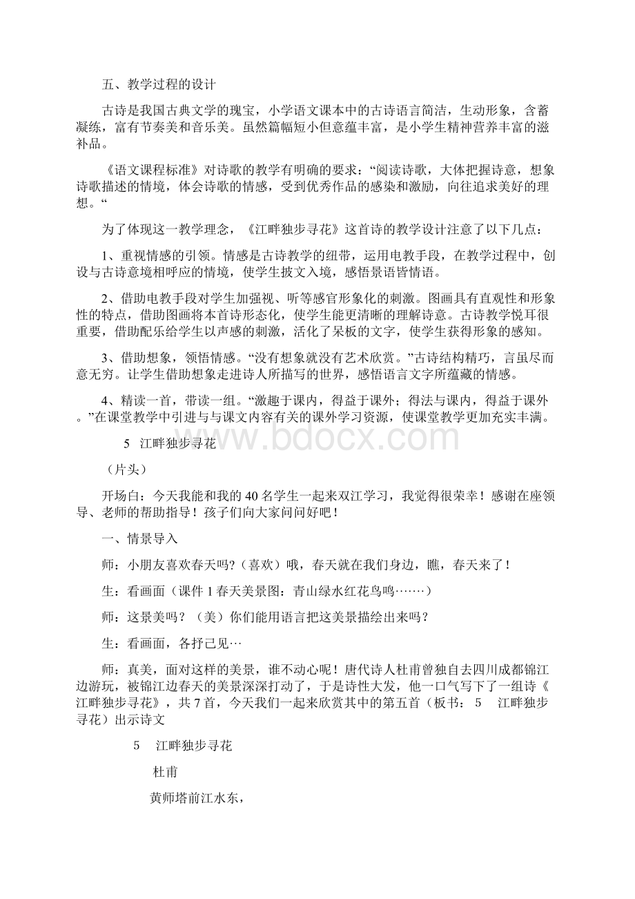 部编版语文六年级下册古诗词诵读江畔独步寻花教学设计.docx_第2页