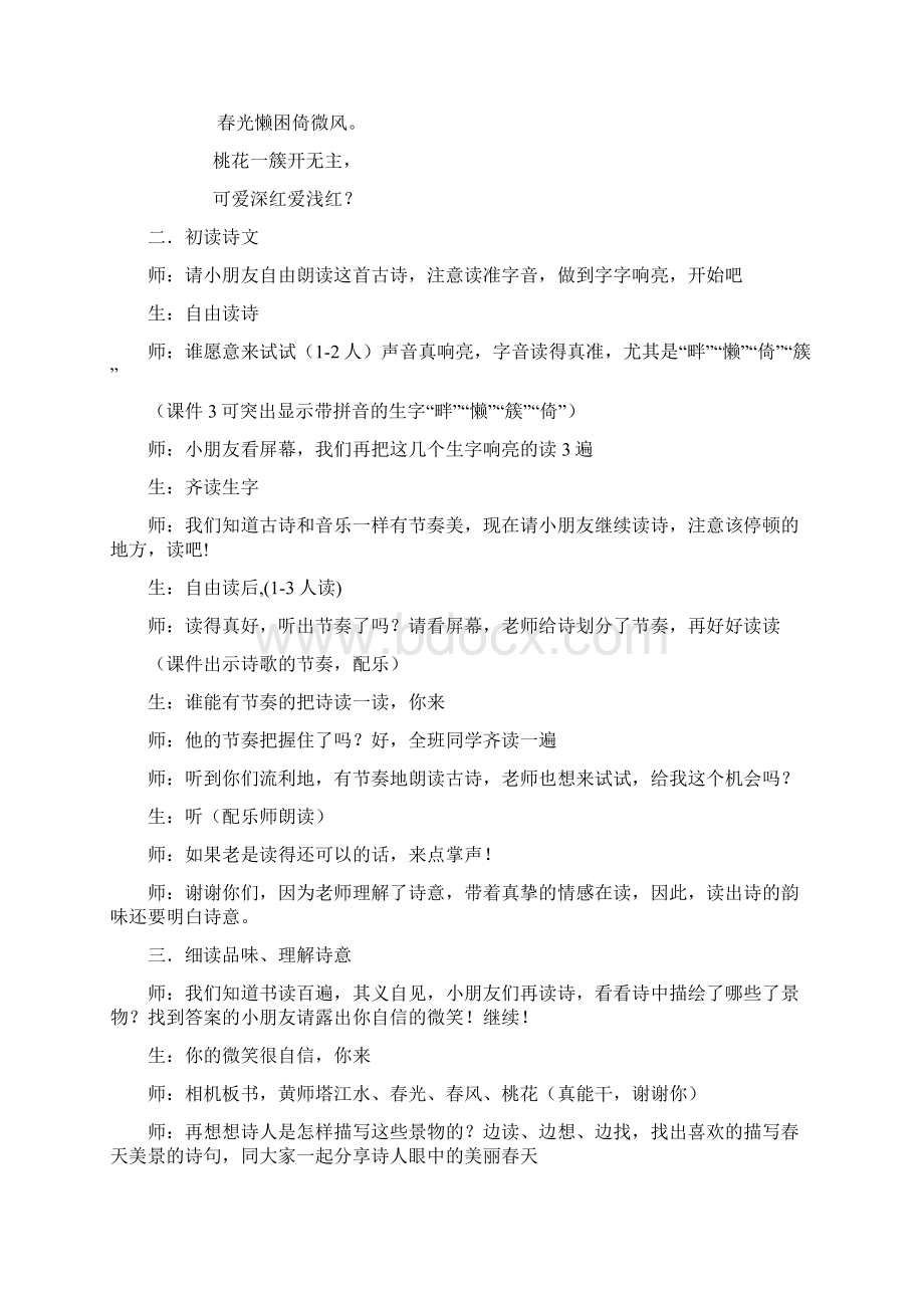 部编版语文六年级下册古诗词诵读江畔独步寻花教学设计.docx_第3页