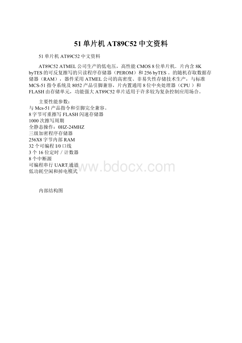 51单片机AT89C52中文资料.docx