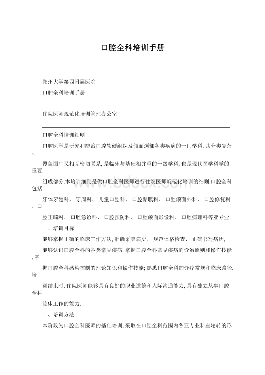 口腔全科培训手册.docx_第1页