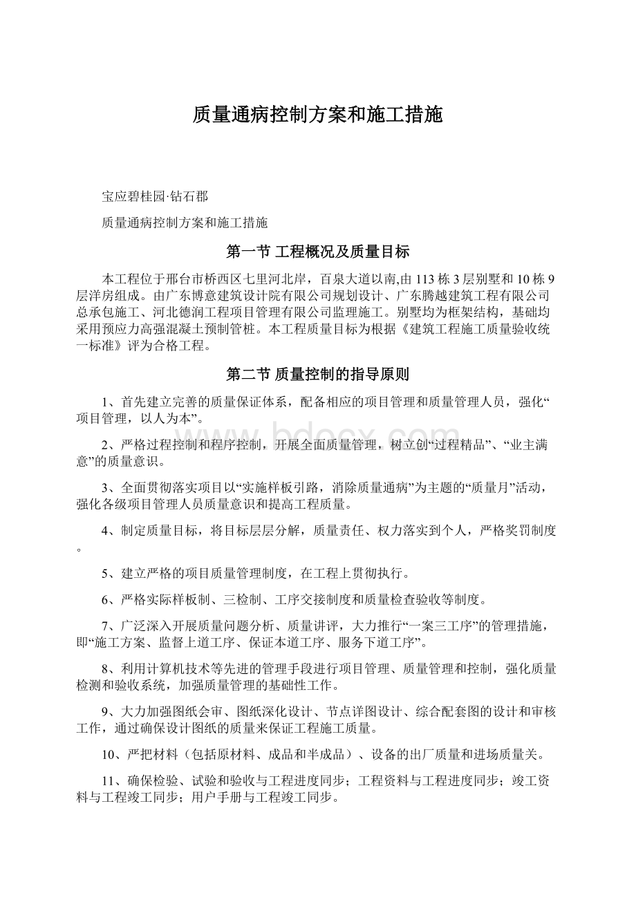 质量通病控制方案和施工措施.docx