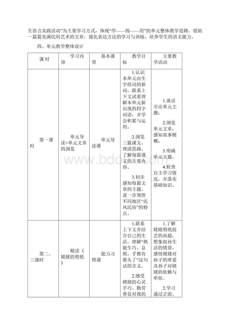 六上第4单元Word文件下载.docx_第2页