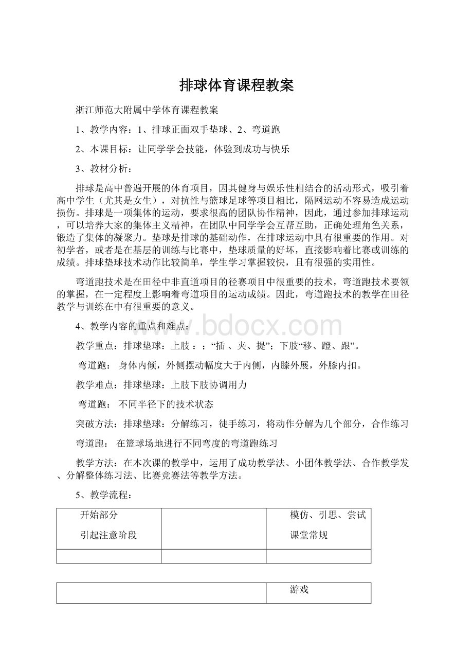 排球体育课程教案.docx_第1页