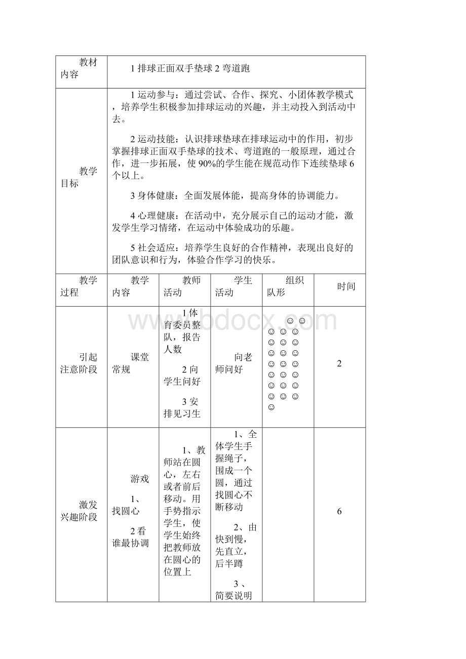 排球体育课程教案Word格式.docx_第3页