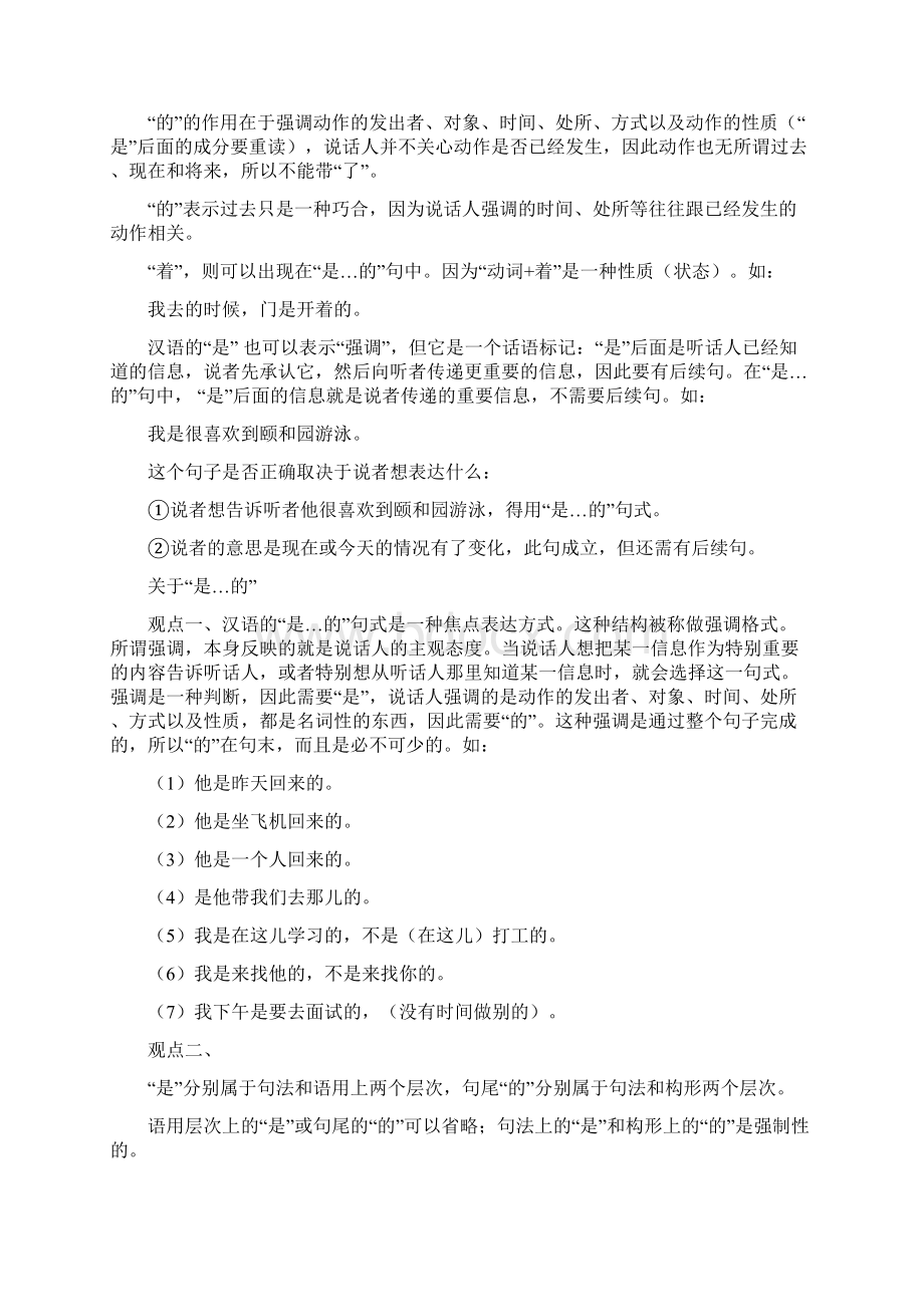 汉语的是的结构Word文档格式.docx_第2页