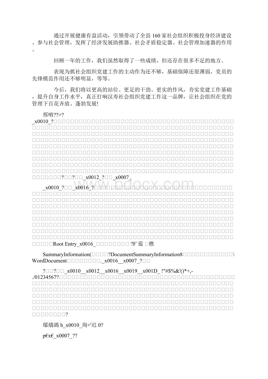 推荐下载基层党建年终工作述职报告范文最新.docx_第3页