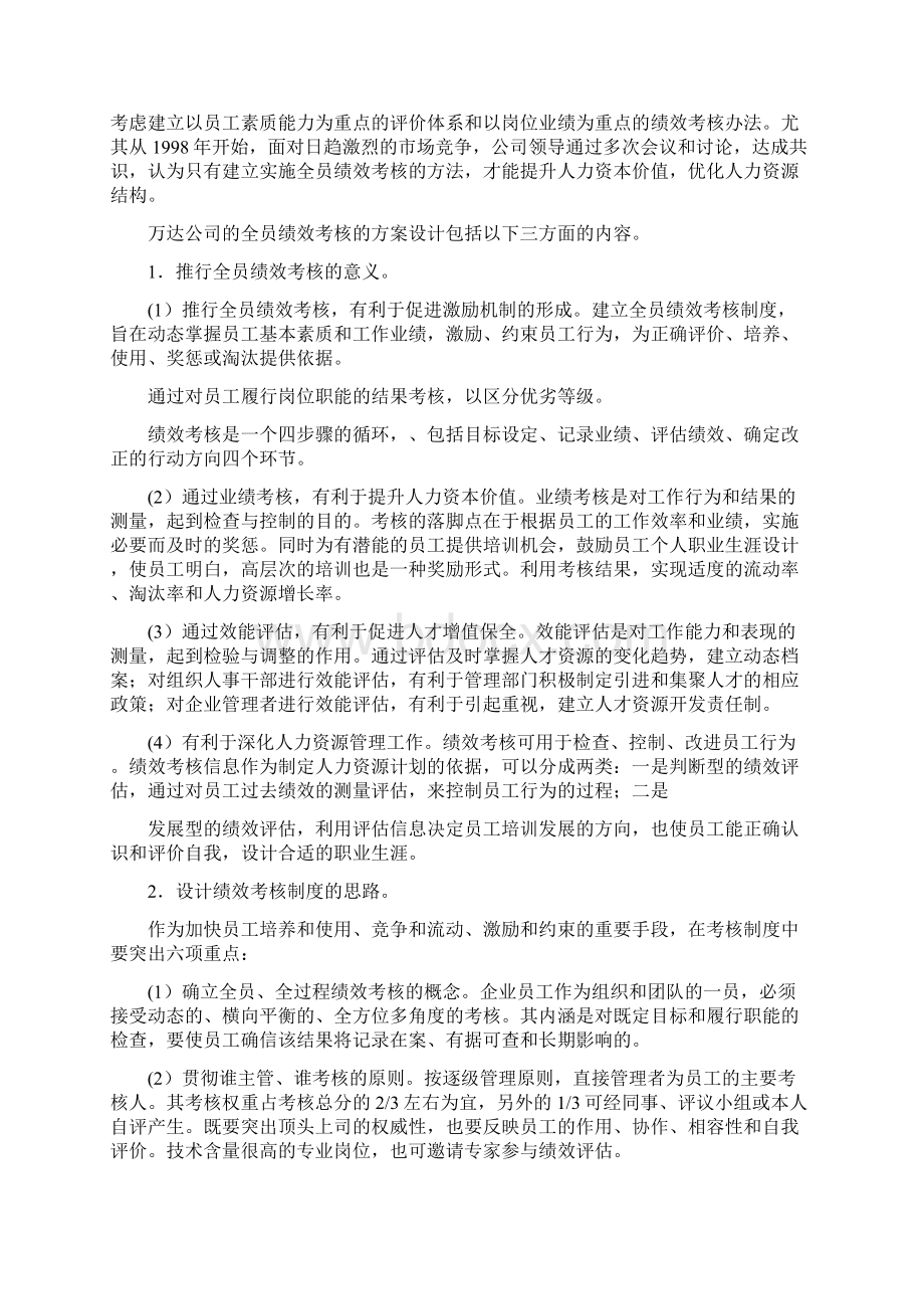 万达绩效考核.docx_第3页