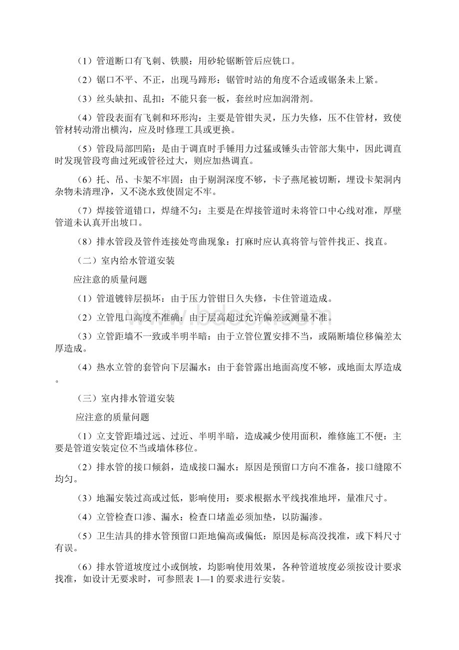 安装部分实施细则文档格式.docx_第2页