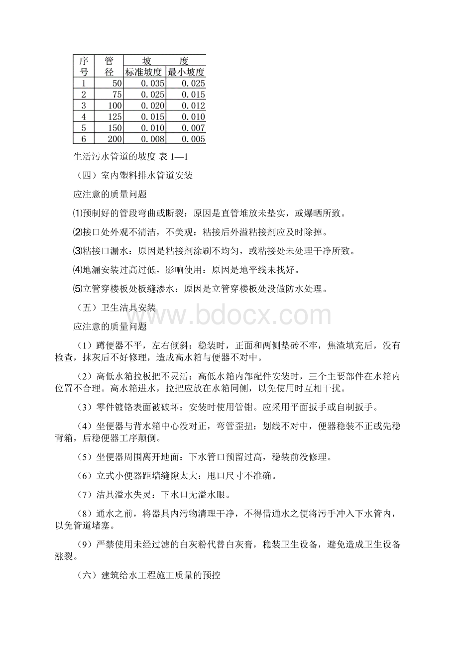 安装部分实施细则文档格式.docx_第3页