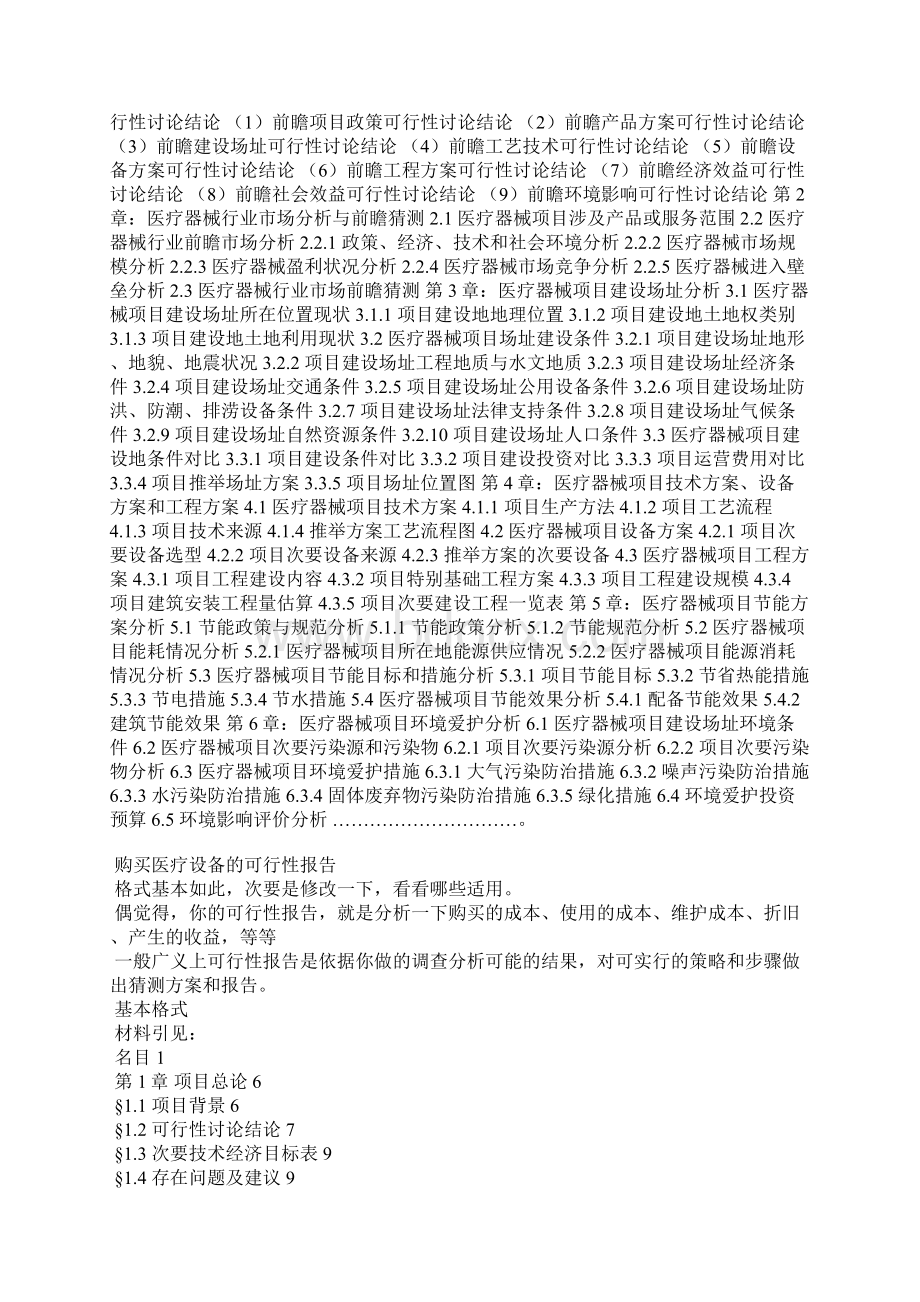 医疗器械设备可行性报告范文.docx_第3页