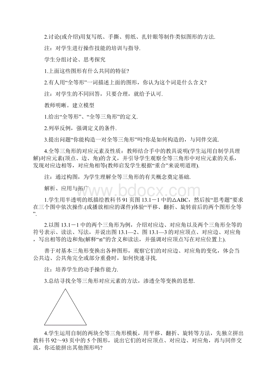 新人教版八年级数学上册第11章全等三角形教案.docx_第2页