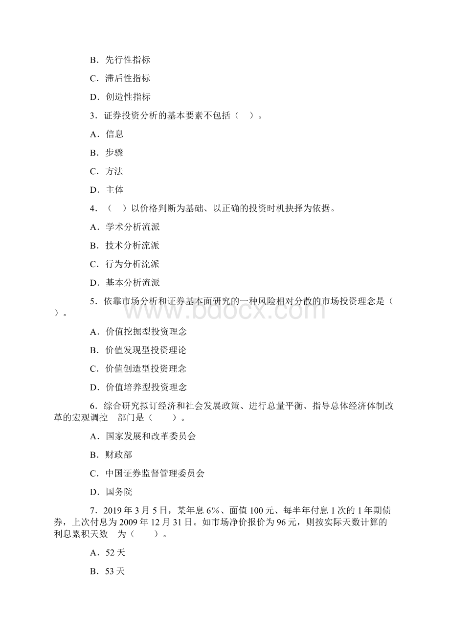 证券从业资格考试模拟试题投资基金一共21页word资料.docx_第2页