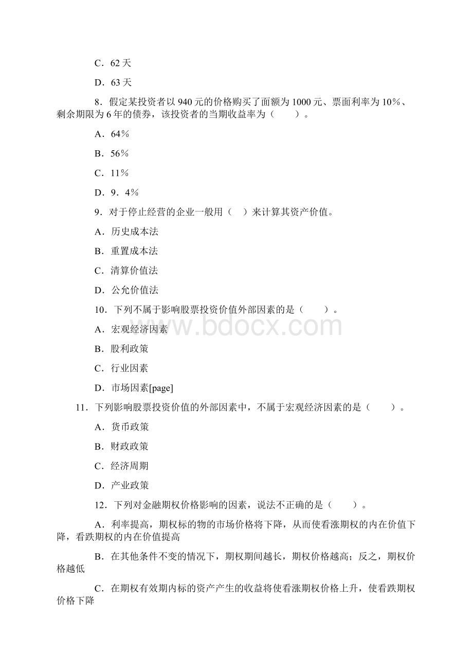 证券从业资格考试模拟试题投资基金一共21页word资料.docx_第3页