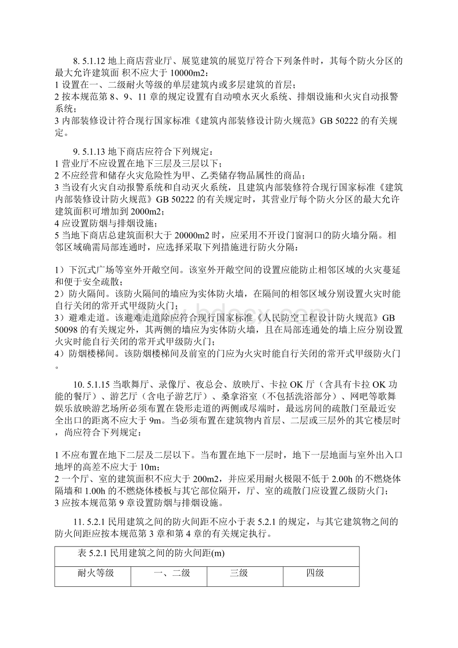 一级注册建筑师建筑设计防火规范50题.docx_第2页