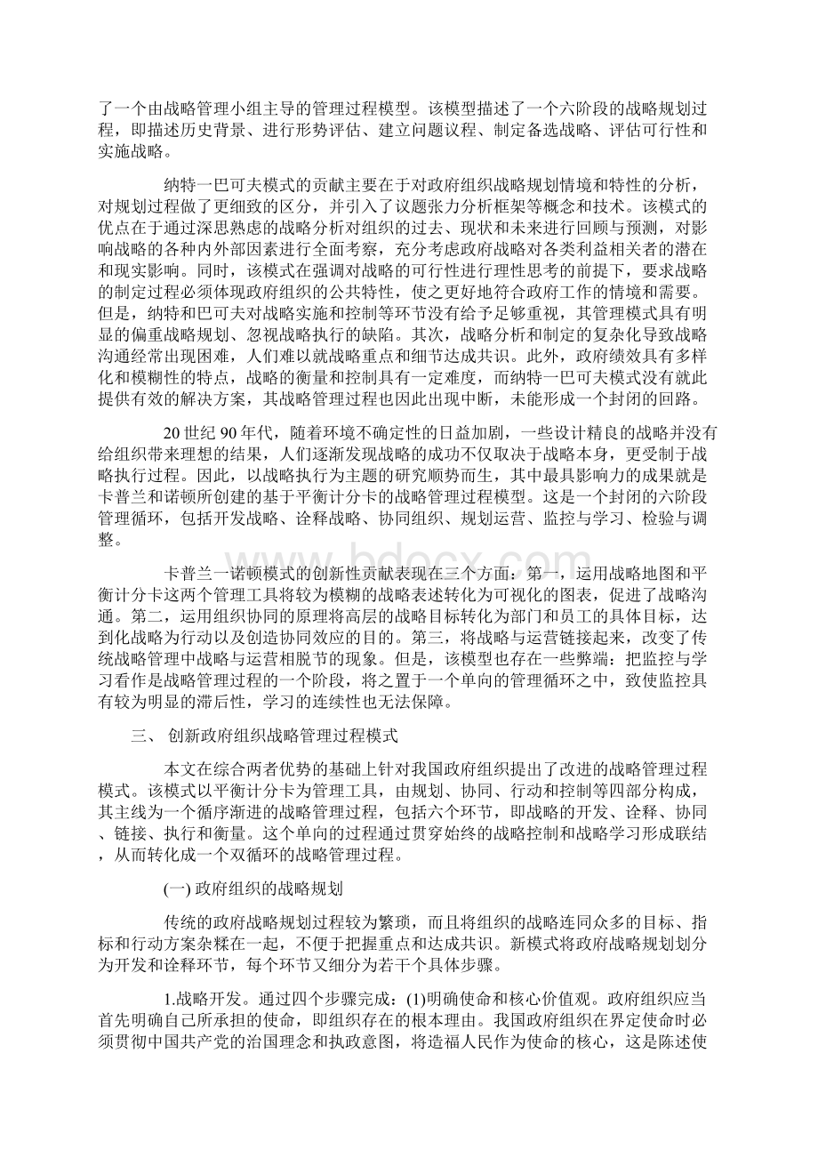 方振邦政府组织战略管理过程研究Word格式.docx_第2页