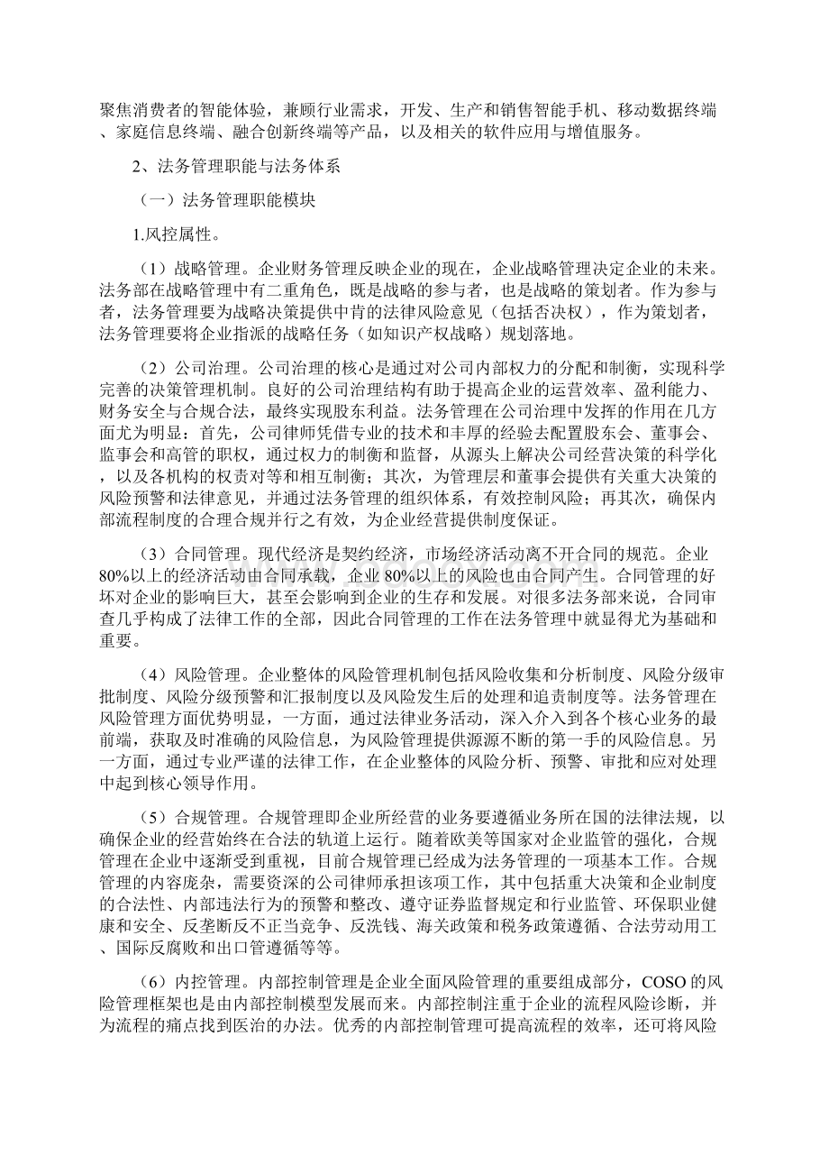 13企业法务案例分析中兴通讯.docx_第2页