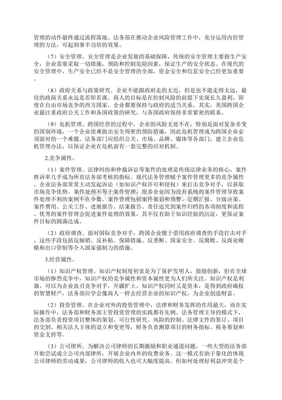 13企业法务案例分析中兴通讯.docx_第3页