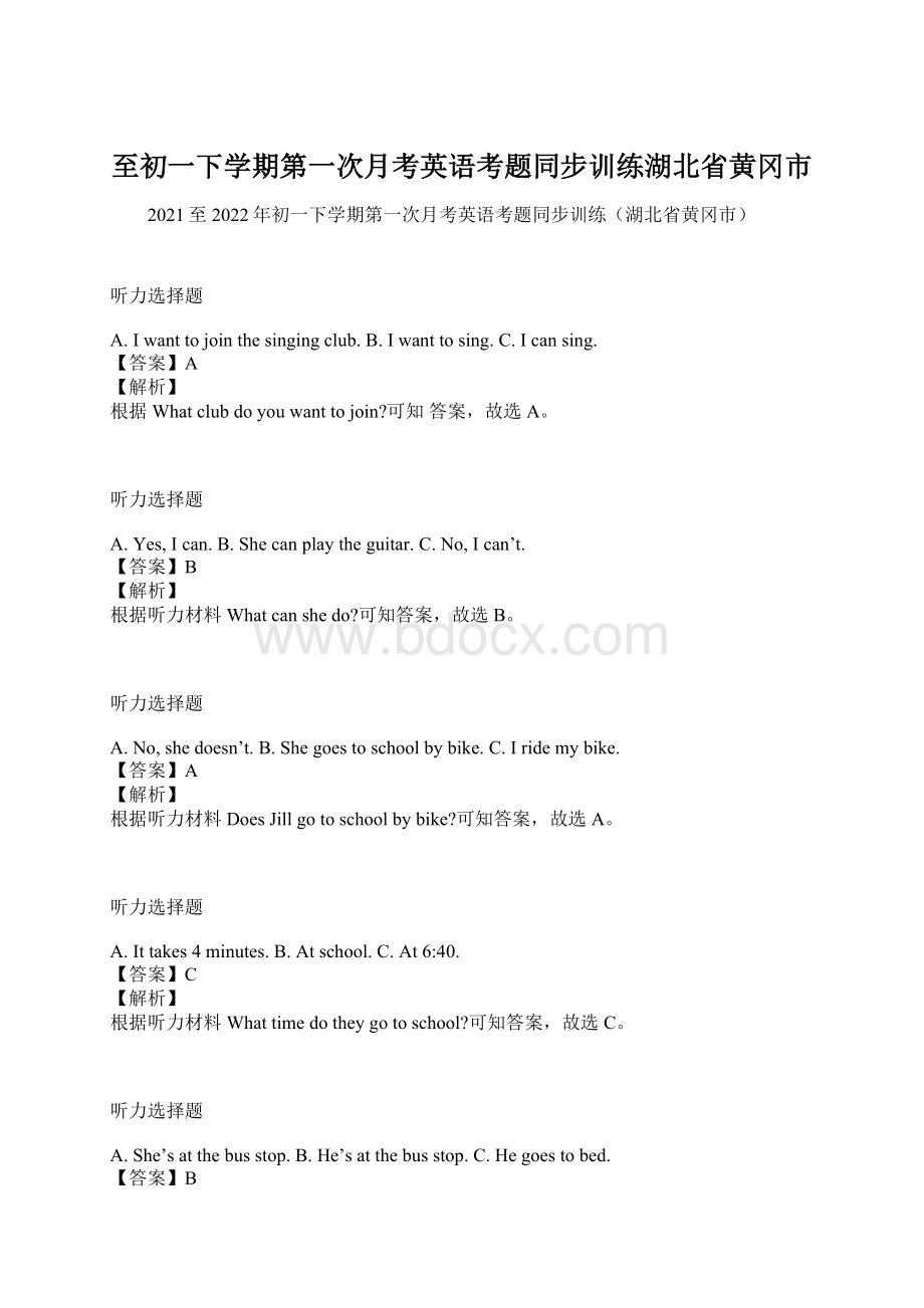 至初一下学期第一次月考英语考题同步训练湖北省黄冈市.docx