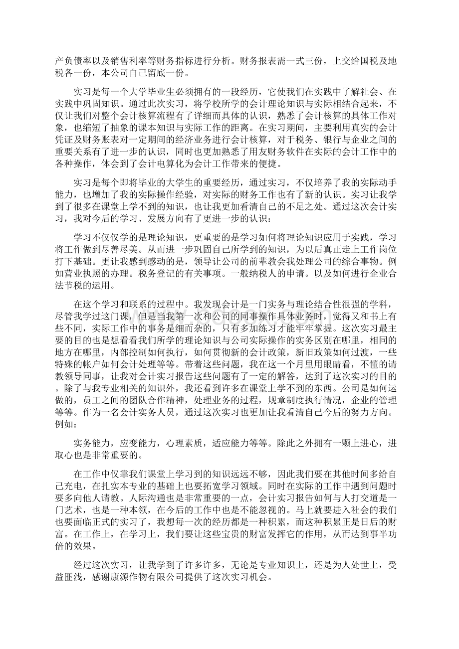 会计实习报告总结3000字.docx_第3页