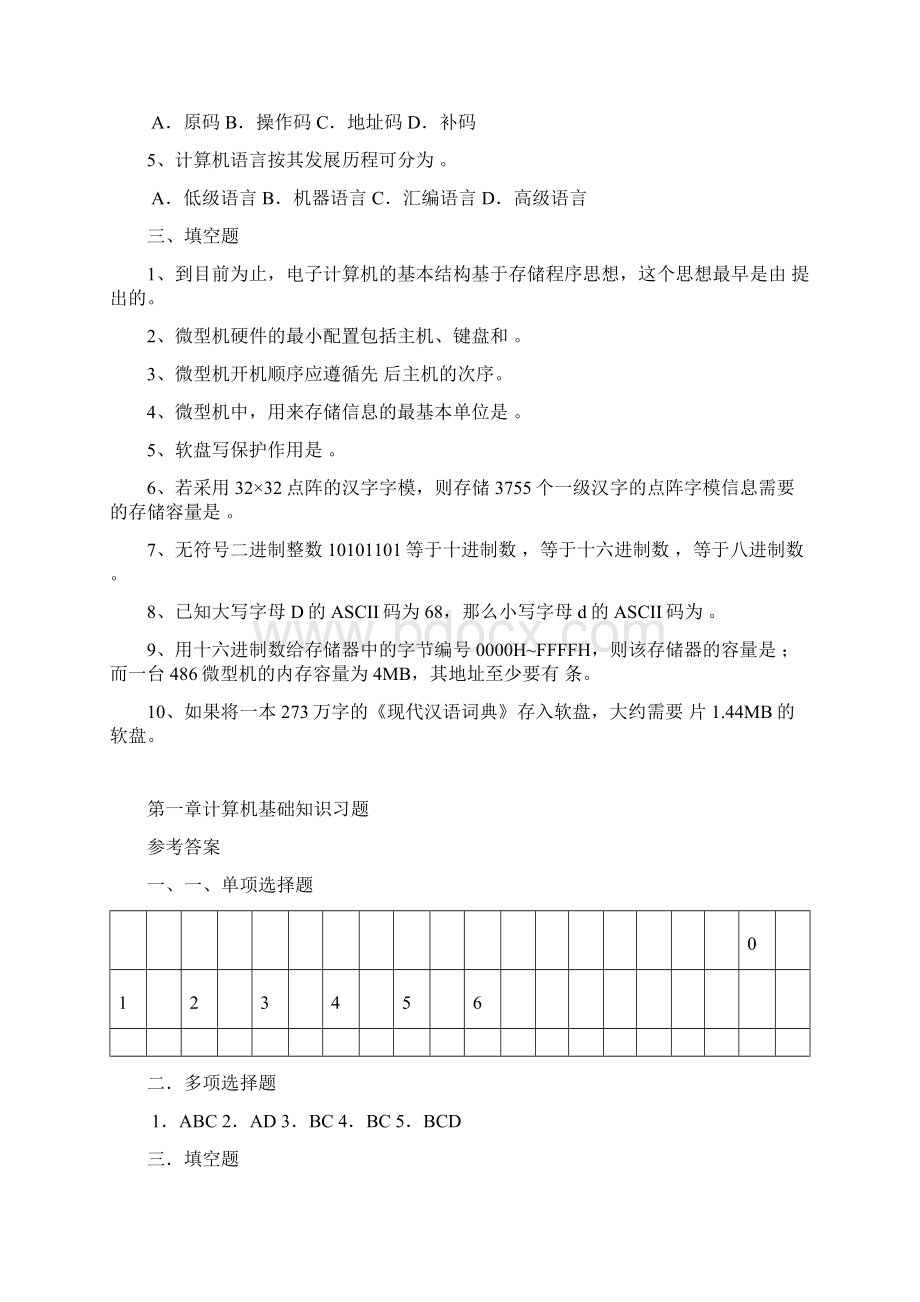 第一章计算机基础知识习题.docx_第3页