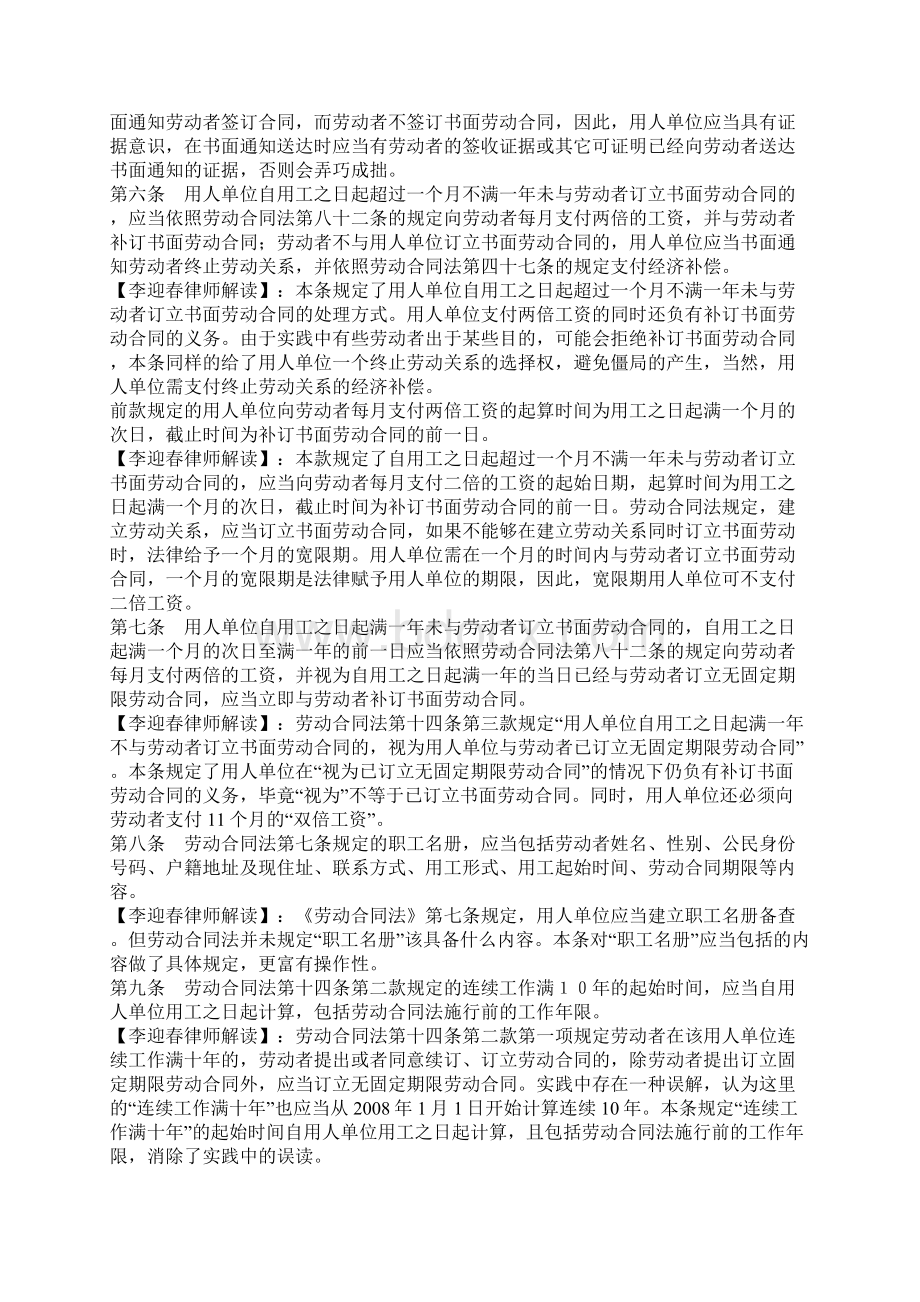 《劳动合同法实施条例逐条完全解读》.docx_第2页