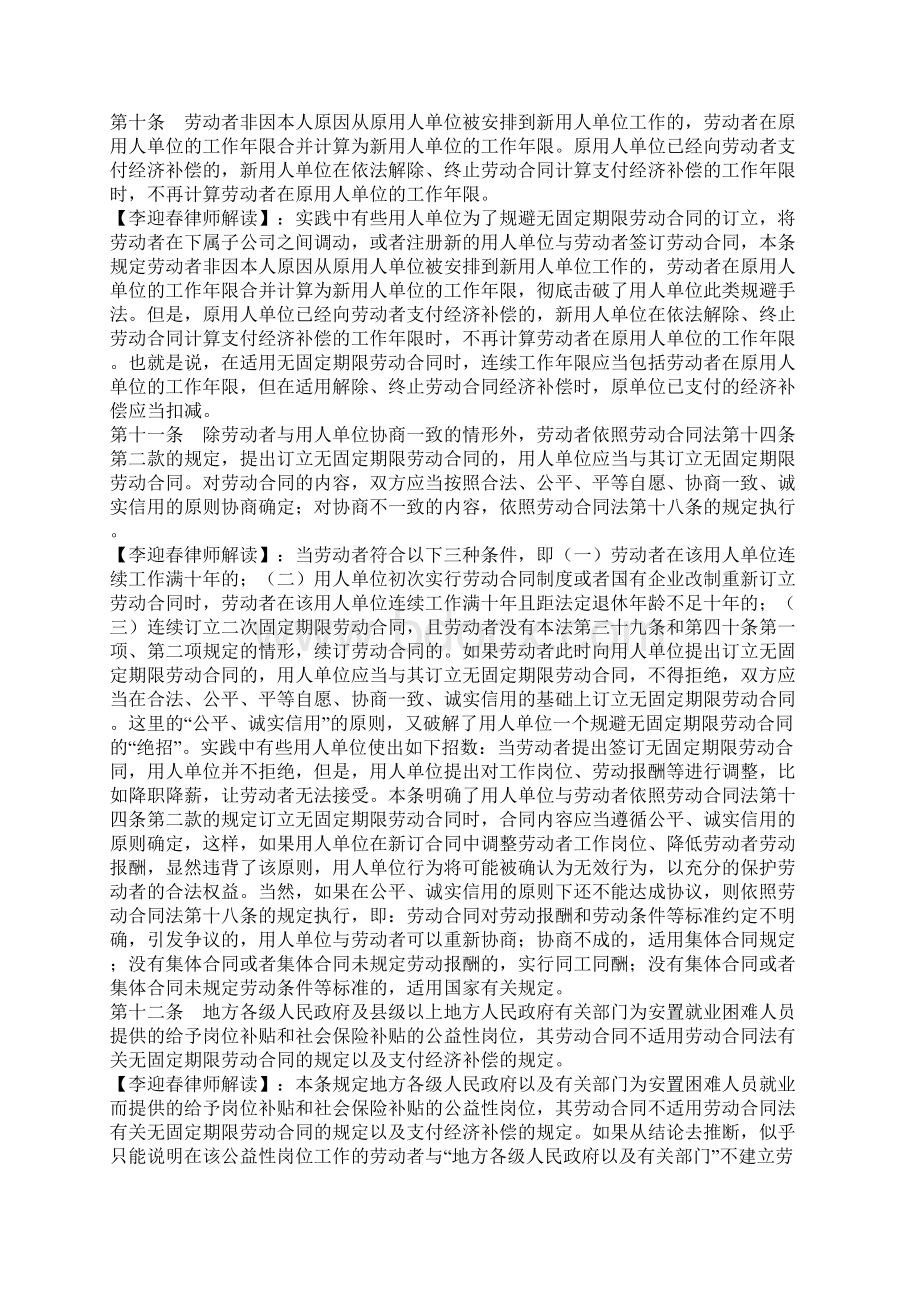 《劳动合同法实施条例逐条完全解读》.docx_第3页