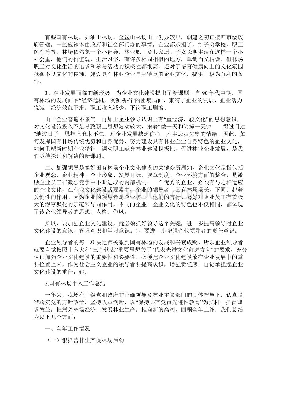 国有林场工作简报.docx_第2页