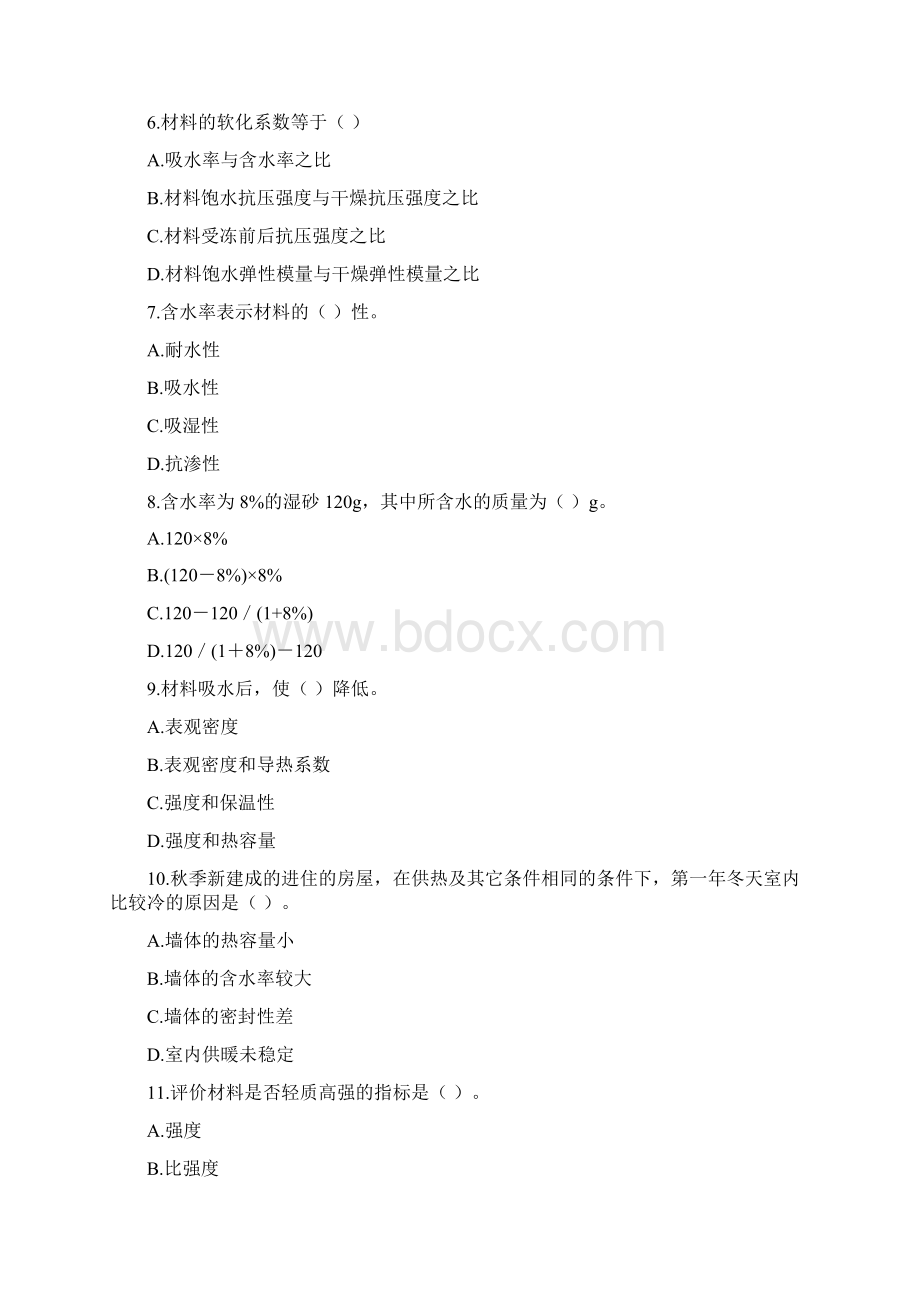 建筑材料复习题.docx_第2页