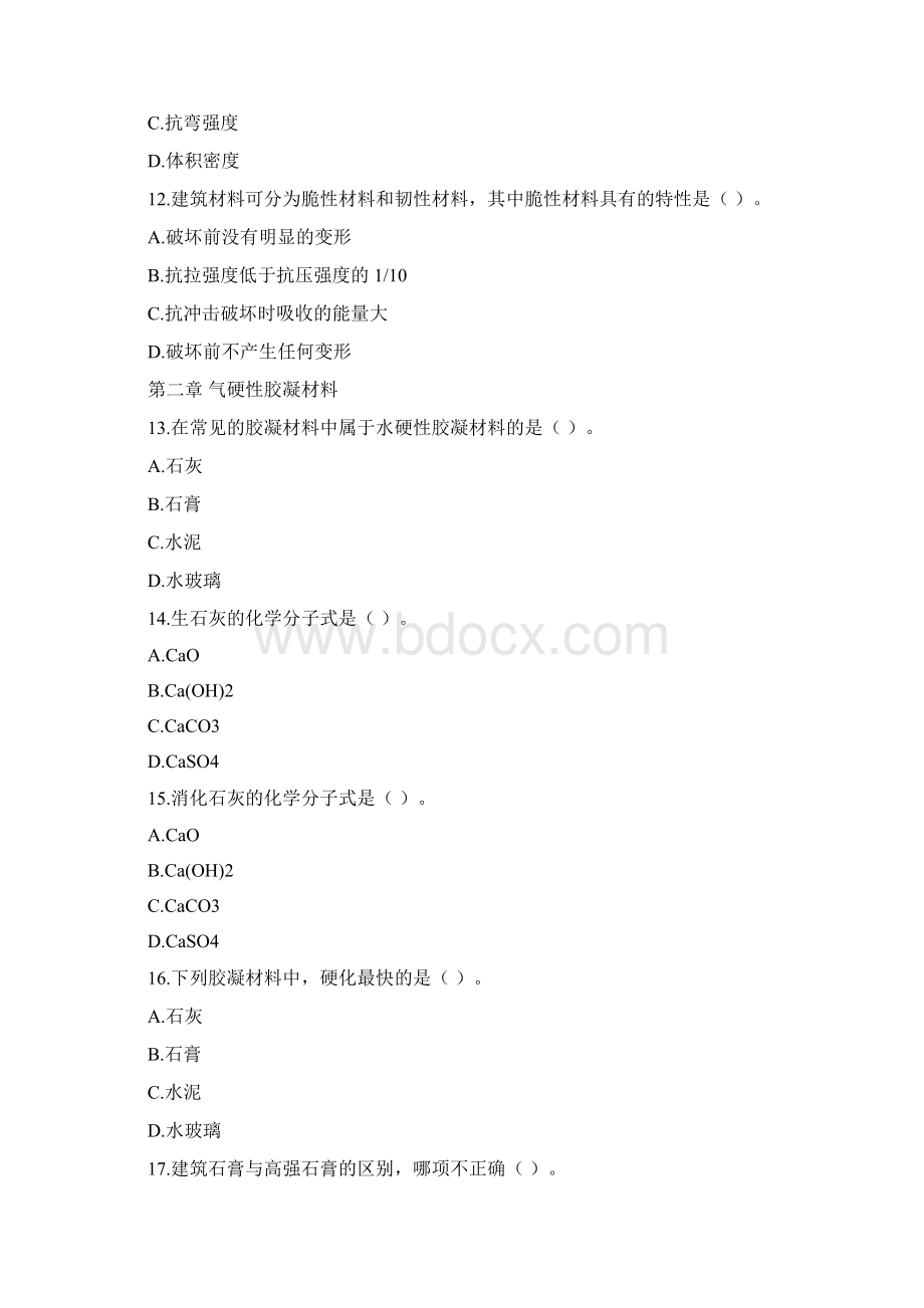 建筑材料复习题.docx_第3页