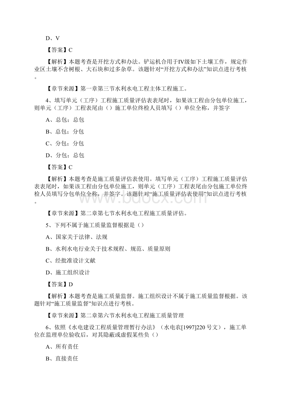 二级建造师水利实务精选练习题Word格式.docx_第2页