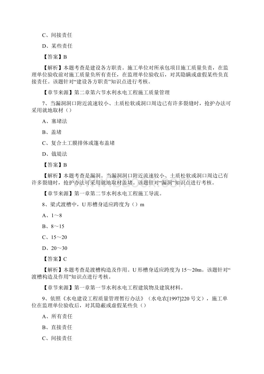 二级建造师水利实务精选练习题Word格式.docx_第3页