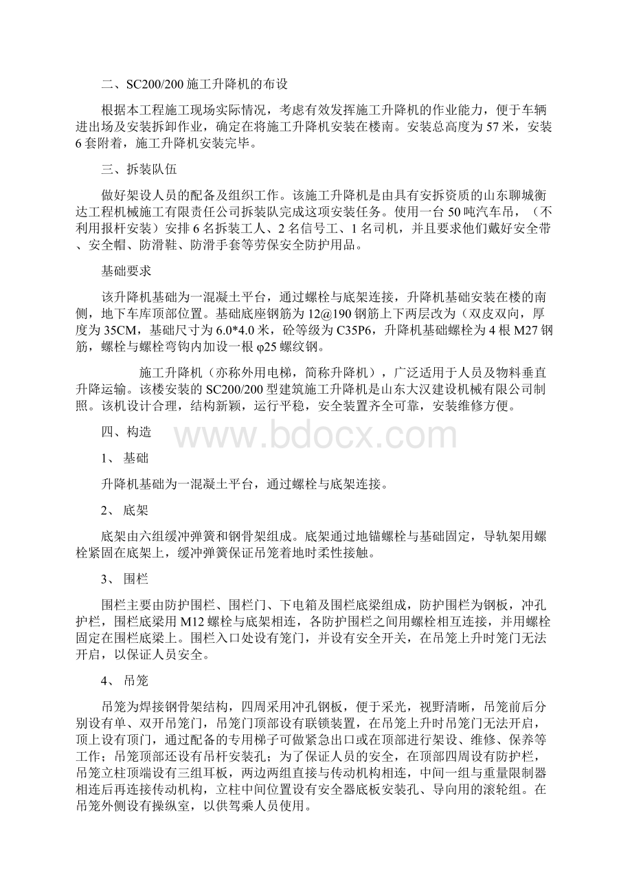 升降机拆装方案资料.docx_第2页