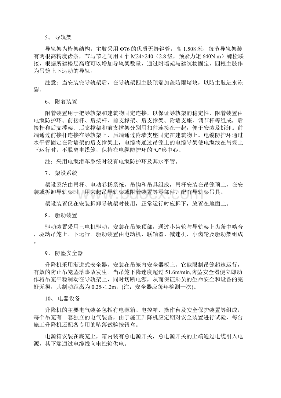 升降机拆装方案资料.docx_第3页