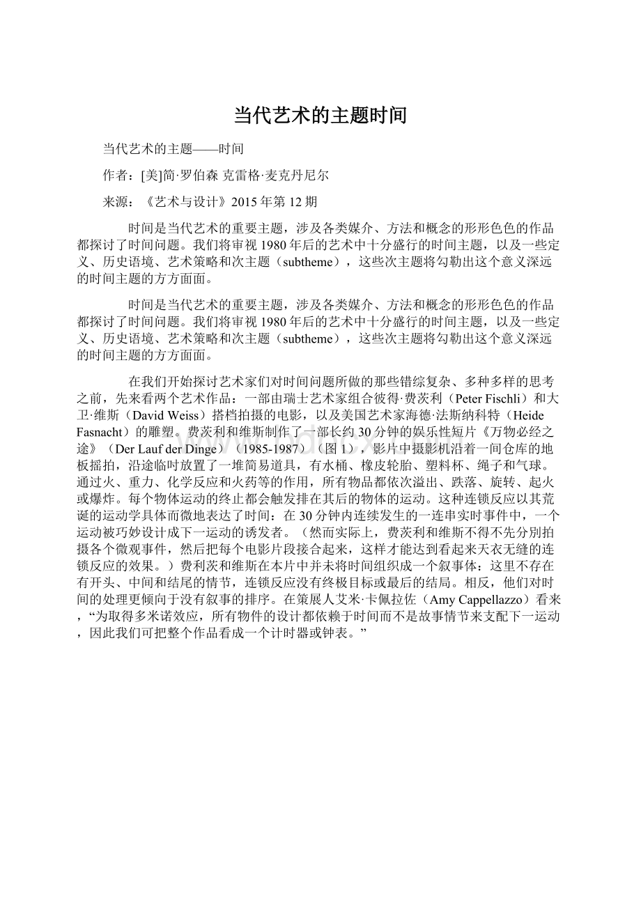 当代艺术的主题时间.docx_第1页