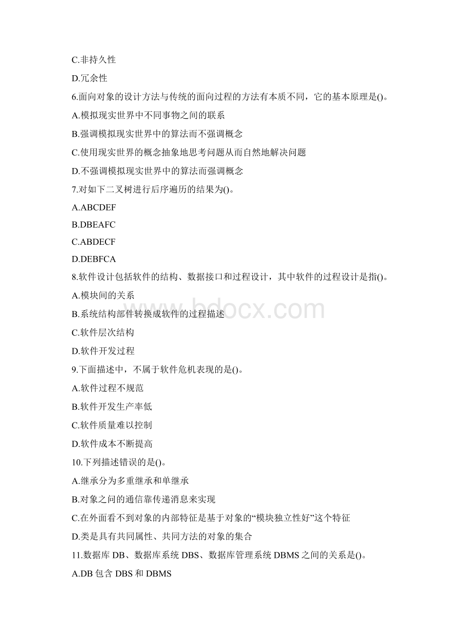 计算机二级C语言选择题及答案解析Word格式.docx_第2页