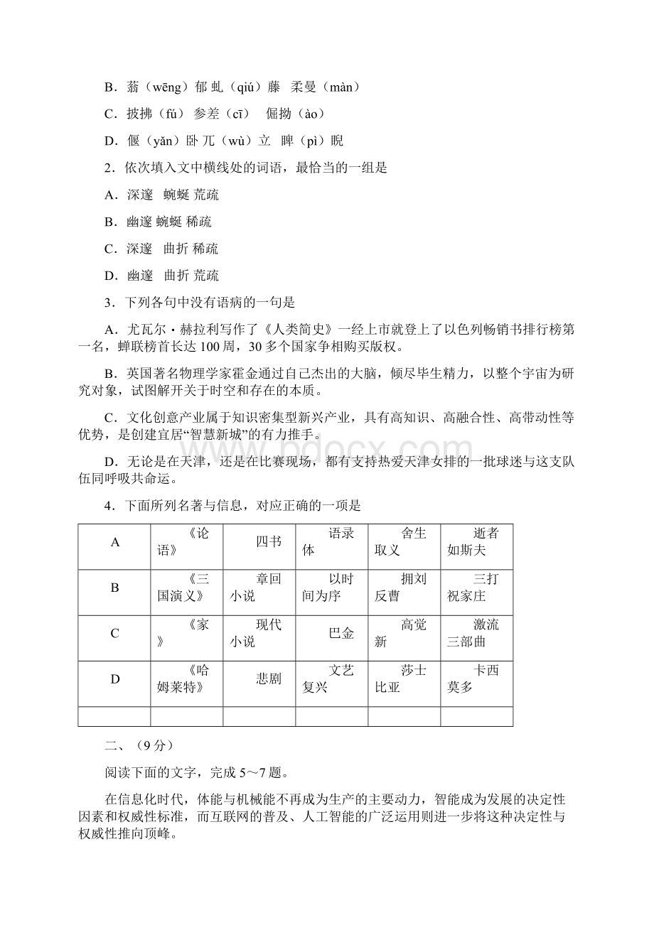 天津语文高考试题WORD版含答案.docx_第2页