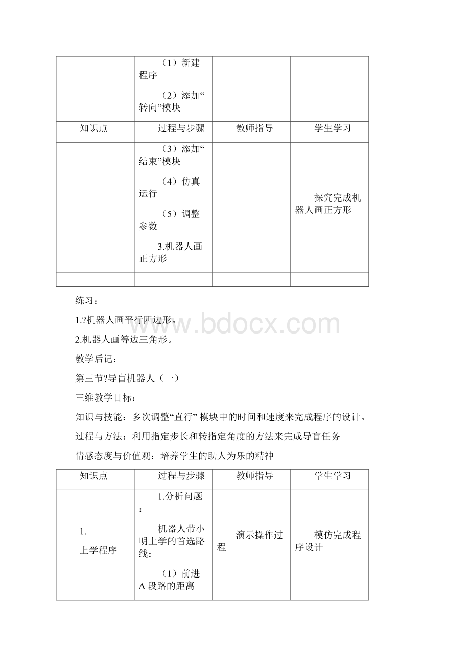 八年级下册信息技术教案Word文档格式.docx_第3页