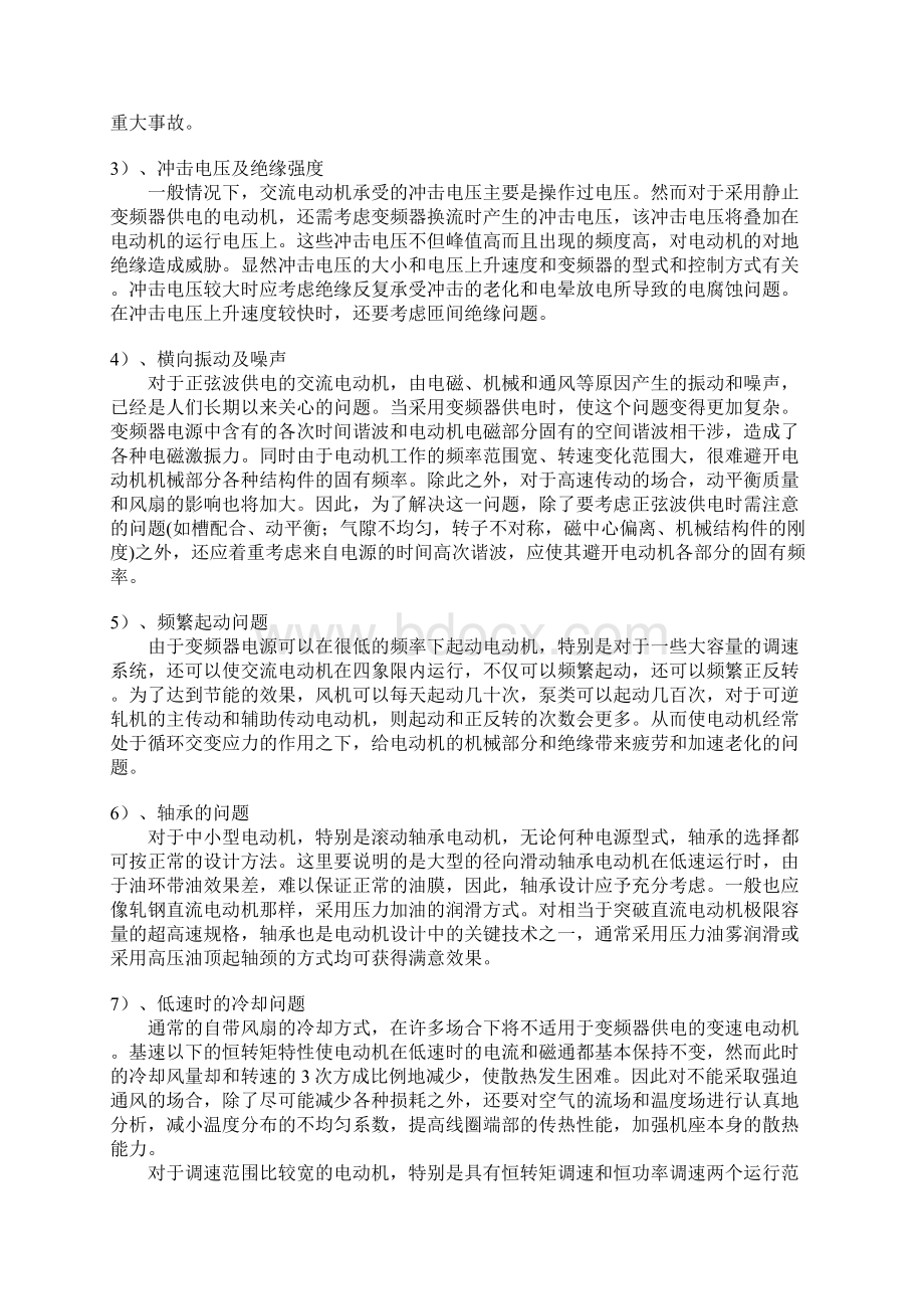 变频调速专用电机特性和在造纸传动中的应用.docx_第3页