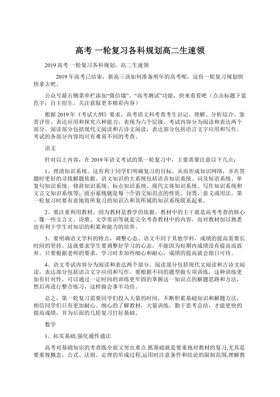 高考一轮复习各科规划高二生速领Word文件下载.docx