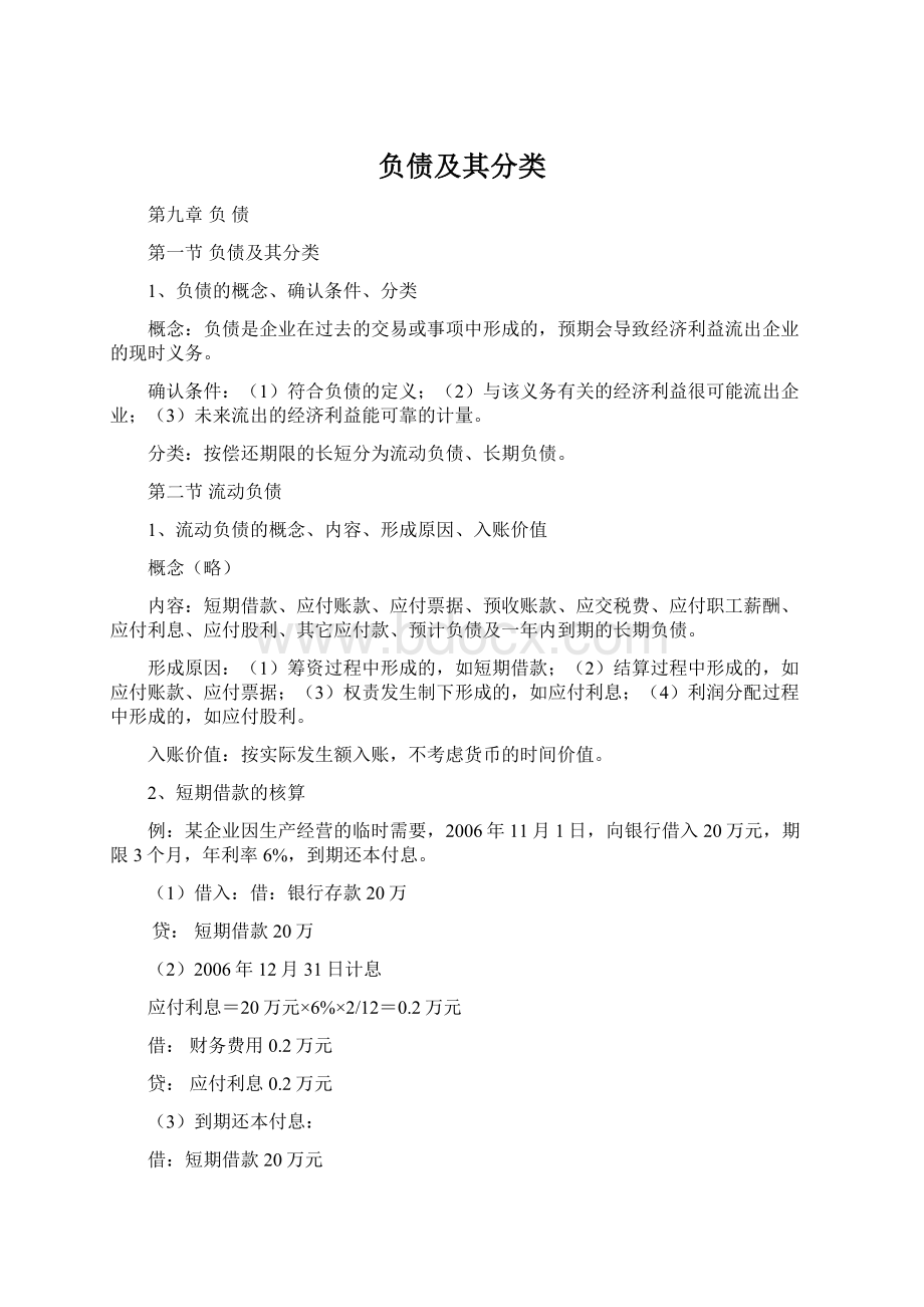 负债及其分类Word格式.docx_第1页