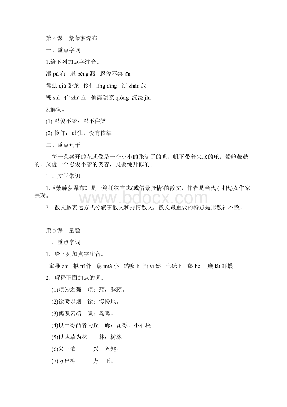 人教版初一语文上册知识点归纳汇编Word文档格式.docx_第3页