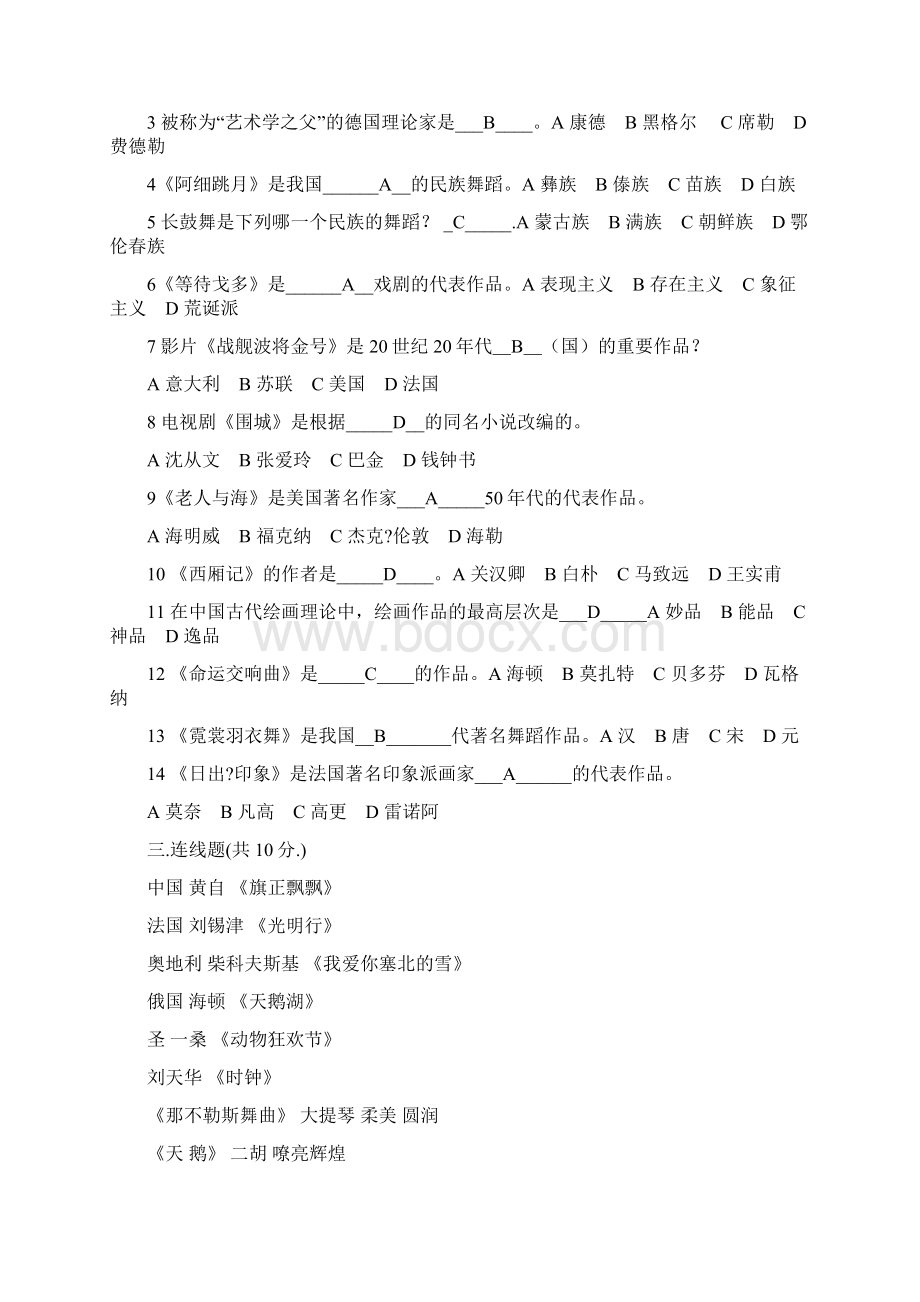 音乐理论考试资料.docx_第3页