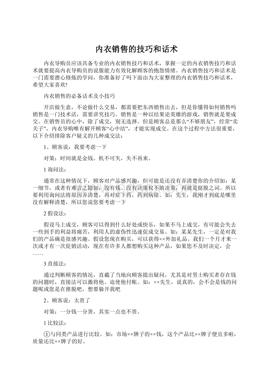 内衣销售的技巧和话术.docx_第1页