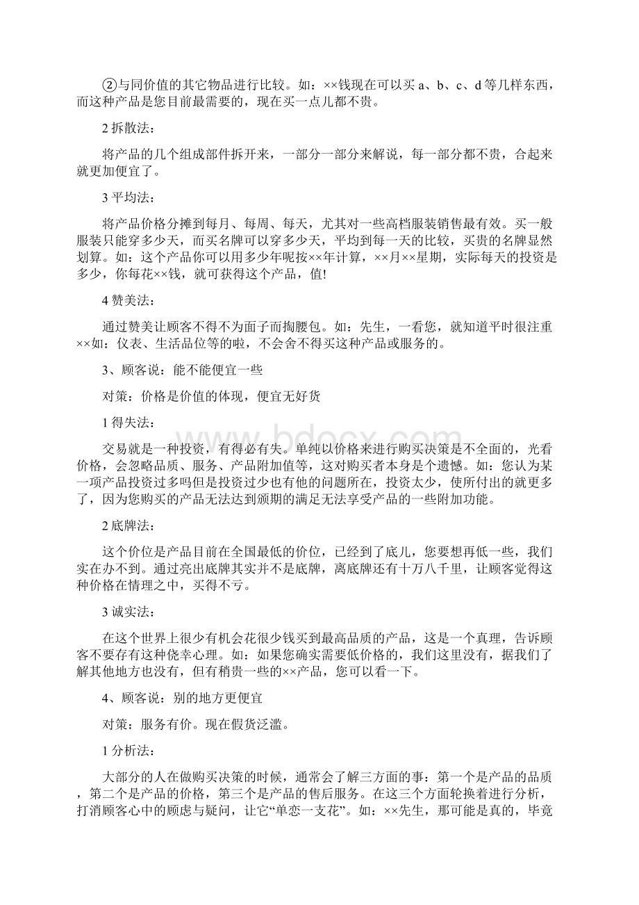 内衣销售的技巧和话术.docx_第2页